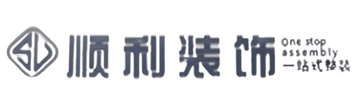 汇川区顺利整装公司
