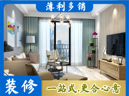 汇川区新房装修