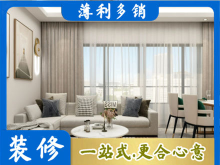 汇川区装修价格