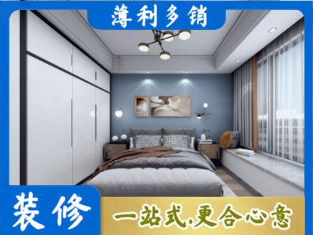 汇川区本地次卧装修