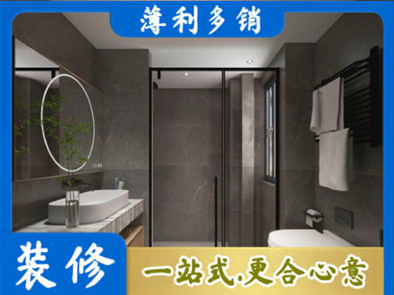 汇川区本地洗浴间装修