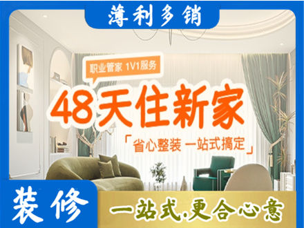 汇川区新房整装