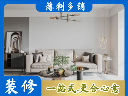 汇川区装修公司2.jpg